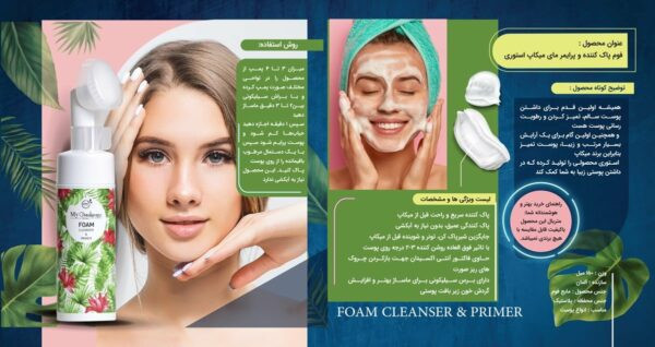 فوم پاک کننده و پرایمر مای میکاپ استوری