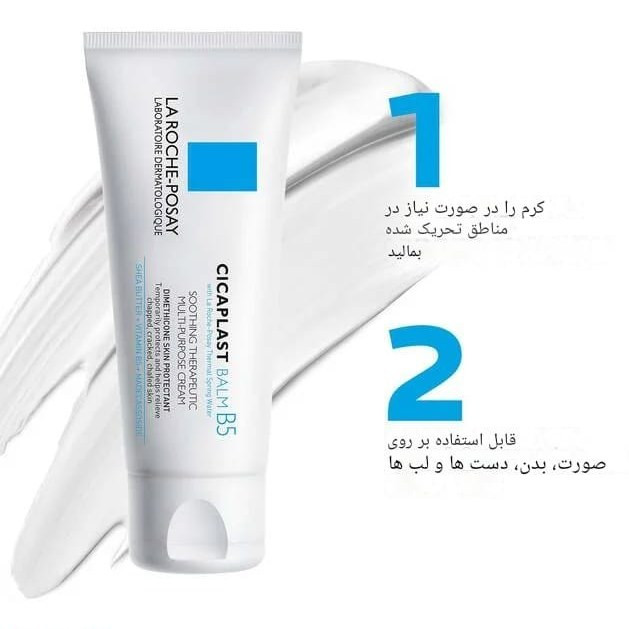 کرم ترمیمکننده سیکاپلاست B5 لاروش پوزای 40 میل | ترمیم سریع زخم و خشکی پوست + ضمانت اصالت