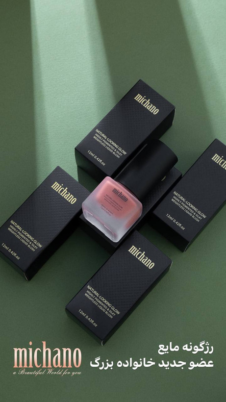 رژگونه مایع میچانو MICHANO LIQUID BLUSH